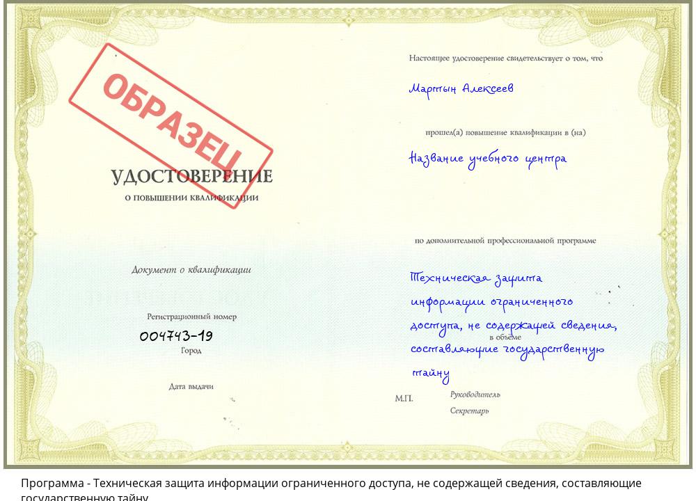 Техническая защита информации ограниченного доступа, не содержащей сведения, составляющие государственную тайну Ростов