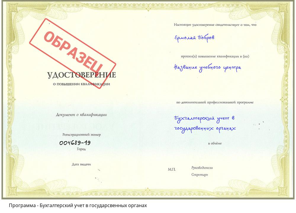 Бухгалтерский учет в государсвенных органах Ростов