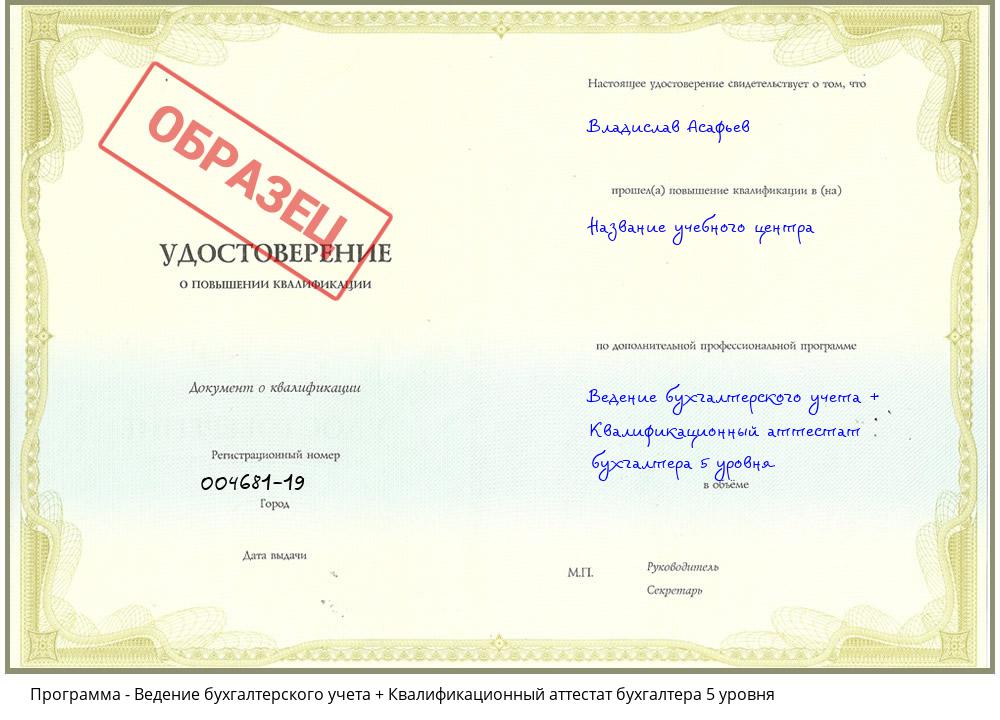 Ведение бухгалтерского учета + Квалификационный аттестат бухгалтера 5 уровня Ростов