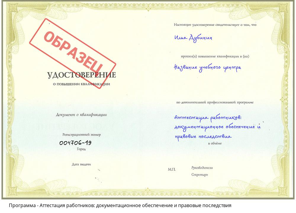 Аттестация работников: документационное обеспечение и правовые последствия Ростов