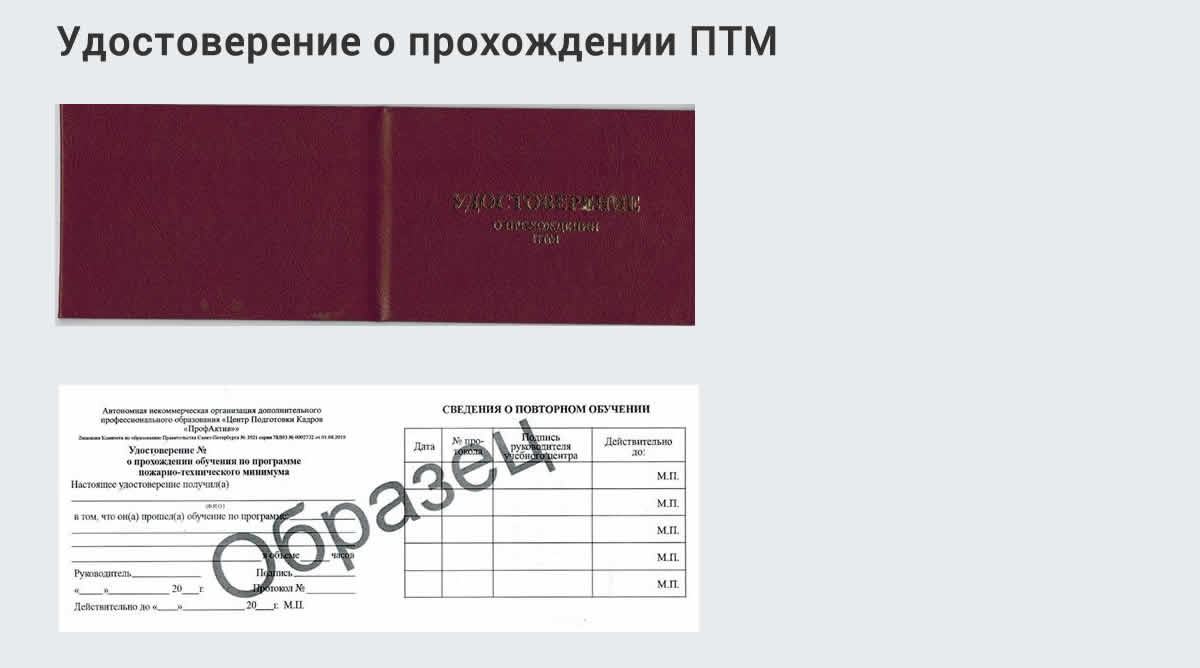  Курсы повышения квалификации по пожарно-техничекому минимуму в Ростове: дистанционное обучение