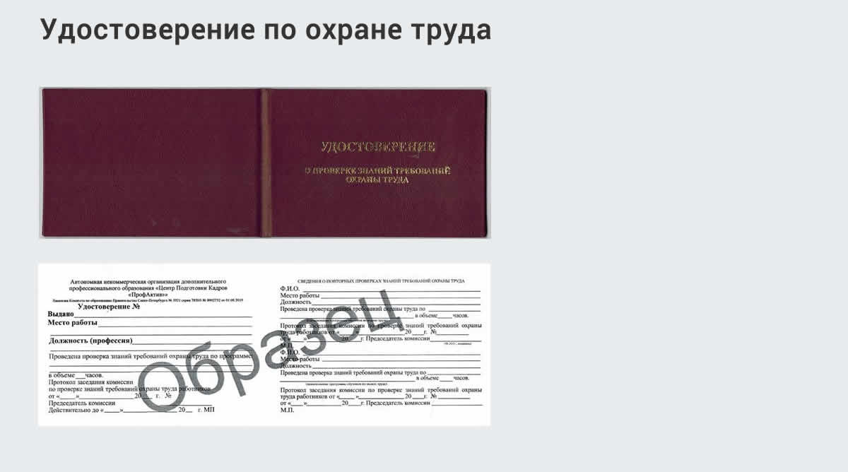  Дистанционное повышение квалификации по охране труда и оценке условий труда СОУТ в Ростове