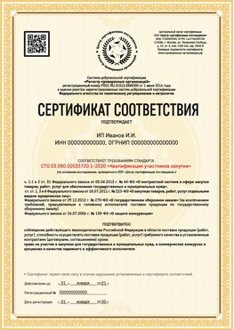 Образец сертификата для ИП Ростов Сертификат СТО 03.080.02033720.1-2020