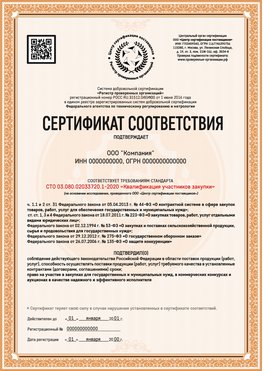 Образец сертификата для ООО Ростов Сертификат СТО 03.080.02033720.1-2020