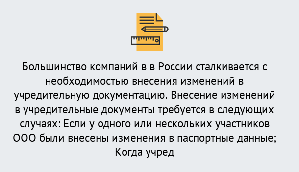 Почему нужно обратиться к нам? Ростов Порядок внесение изменений в учредительные документы в Ростов