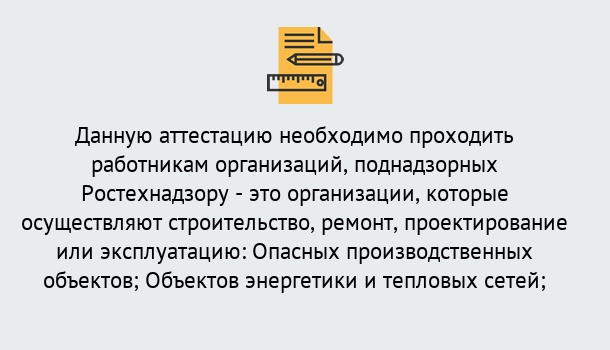 Почему нужно обратиться к нам? Ростов Аттестация работников организаций в Ростов ?