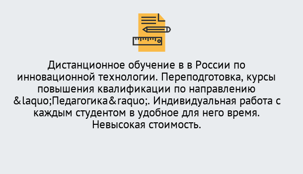 Почему нужно обратиться к нам? Ростов Курсы обучения для педагогов