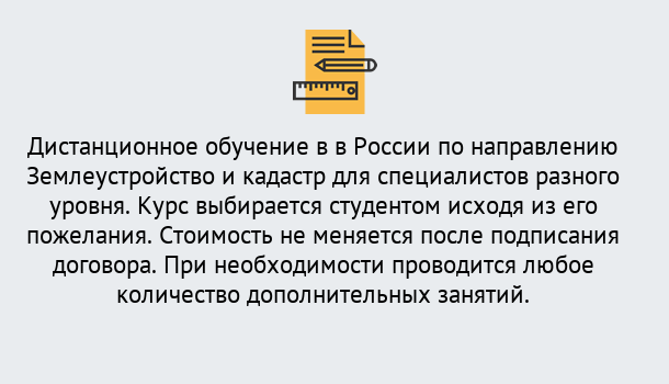 Почему нужно обратиться к нам? Ростов Курсы обучения по направлению Землеустройство и кадастр