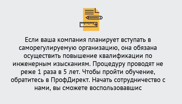 Почему нужно обратиться к нам? Ростов Повышение квалификации по инженерным изысканиям в Ростов : дистанционное обучение