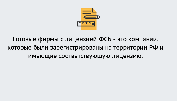 Почему нужно обратиться к нам? Ростов Готовая лицензия ФСБ! – Поможем получить!в Ростов