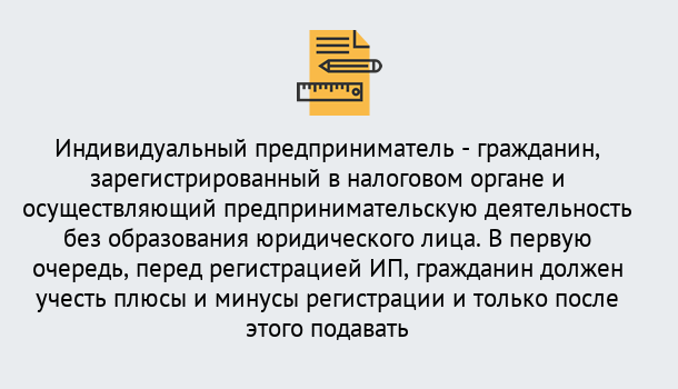 Почему нужно обратиться к нам? Ростов Регистрация индивидуального предпринимателя (ИП) в Ростов