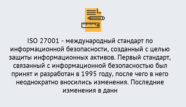 Почему нужно обратиться к нам? Ростов Сертификат по стандарту ISO 27001 – Гарантия получения в Ростов