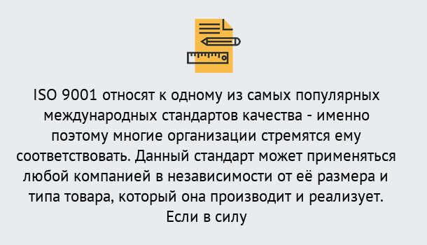 Почему нужно обратиться к нам? Ростов ISO 9001 в Ростов