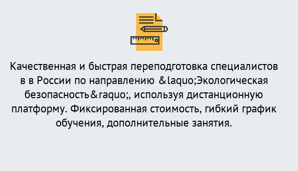 Почему нужно обратиться к нам? Ростов Курсы обучения по направлению Экологическая безопасность