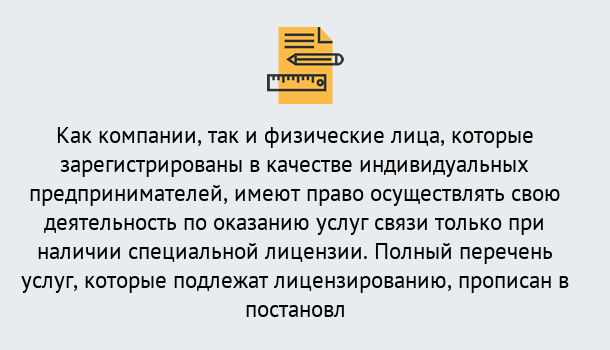 Почему нужно обратиться к нам? Ростов Лицензирование услуг связи в Ростов