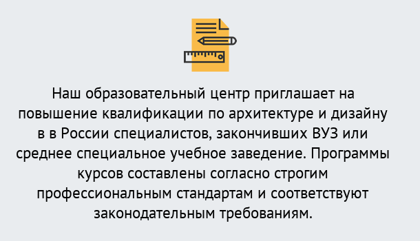 Почему нужно обратиться к нам? Ростов Приглашаем архитекторов и дизайнеров на курсы повышения квалификации в Ростов