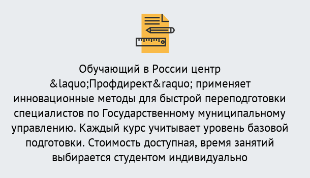 Почему нужно обратиться к нам? Ростов Курсы обучения по направлению Государственное и муниципальное управление