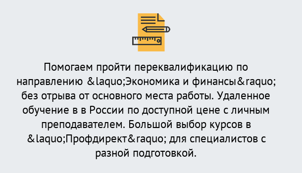 Почему нужно обратиться к нам? Ростов Курсы обучения по направлению Экономика и финансы