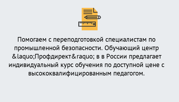 Почему нужно обратиться к нам? Ростов Дистанционная платформа поможет освоить профессию инспектора промышленной безопасности