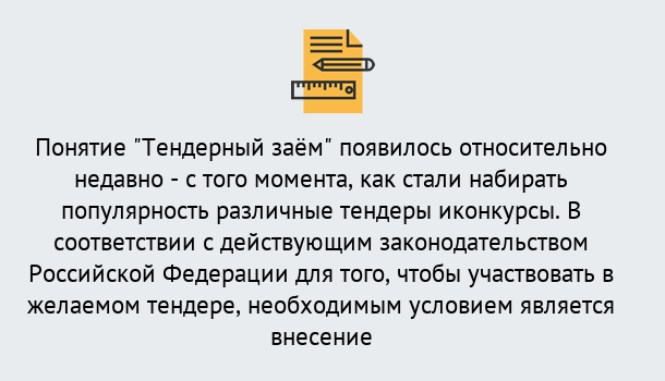 Почему нужно обратиться к нам? Ростов Нужен Тендерный займ в Ростов ?