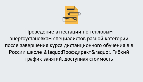 Почему нужно обратиться к нам? Ростов Аттестация по тепловым энергоустановкам специалистов разного уровня