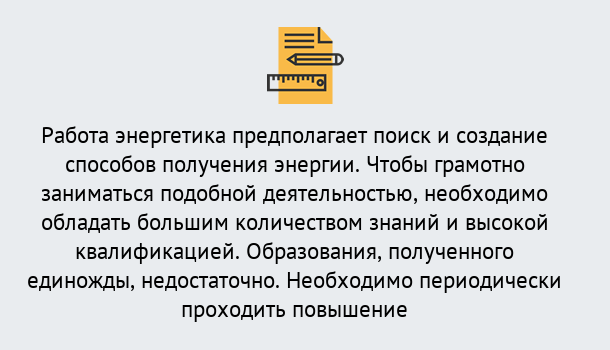 Почему нужно обратиться к нам? Ростов Повышение квалификации по энергетике в Ростов: как проходит дистанционное обучение