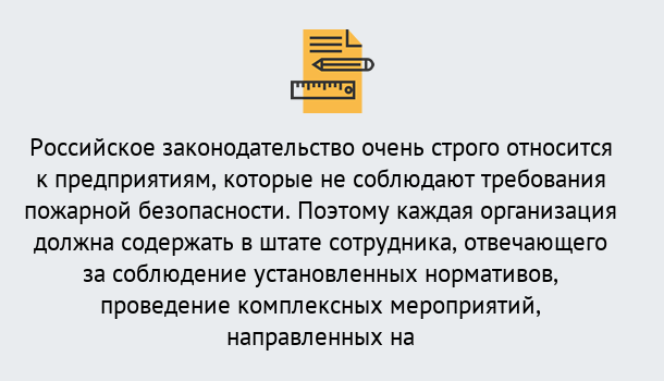 Почему нужно обратиться к нам? Ростов Профессиональная переподготовка по направлению «Пожарно-технический минимум» в Ростов