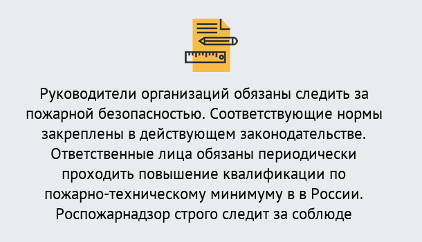 Почему нужно обратиться к нам? Ростов Курсы повышения квалификации по пожарно-техничекому минимуму в Ростов: дистанционное обучение