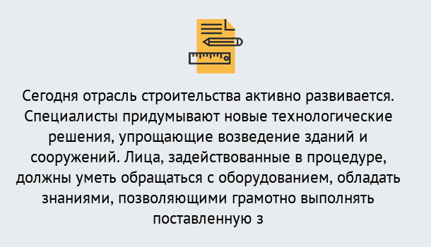 Почему нужно обратиться к нам? Ростов Повышение квалификации по строительству в Ростов: дистанционное обучение