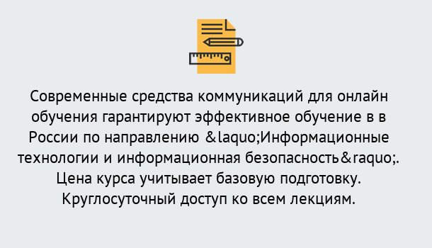 Почему нужно обратиться к нам? Ростов Курсы обучения по направлению Информационные технологии и информационная безопасность (ФСТЭК)