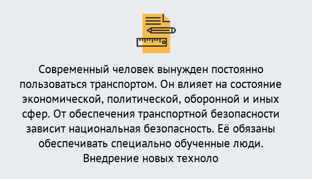 Почему нужно обратиться к нам? Ростов Повышение квалификации по транспортной безопасности в Ростов: особенности