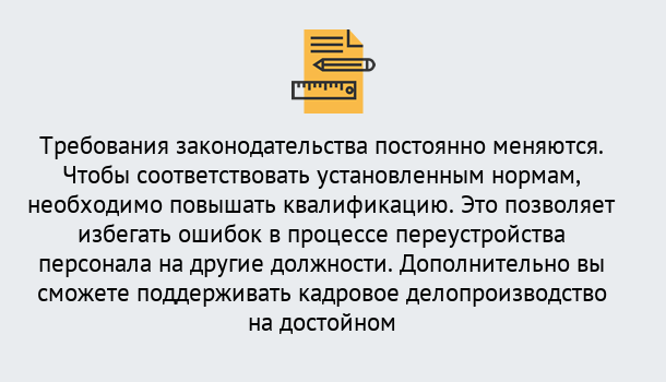 Почему нужно обратиться к нам? Ростов Повышение квалификации по кадровому делопроизводству: дистанционные курсы