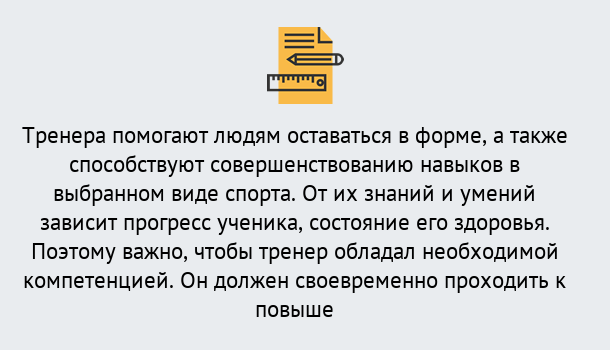 Почему нужно обратиться к нам? Ростов Дистанционное повышение квалификации по спорту и фитнесу в Ростов