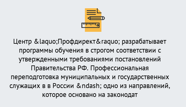 Почему нужно обратиться к нам? Ростов Профессиональная переподготовка государственных и муниципальных служащих в Ростов