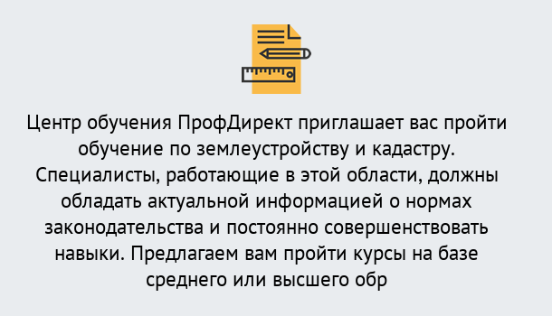 Почему нужно обратиться к нам? Ростов Дистанционное повышение квалификации по землеустройству и кадастру в Ростов