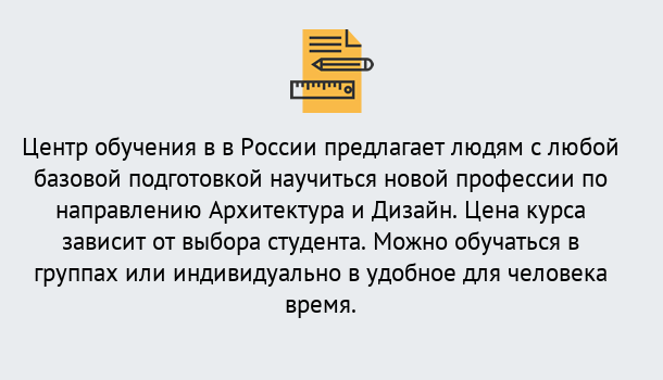 Почему нужно обратиться к нам? Ростов Курсы обучения по направлению Архитектура и дизайн