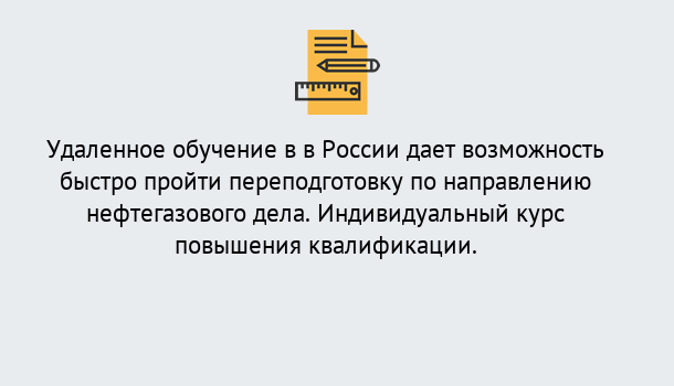 Почему нужно обратиться к нам? Ростов Курсы обучения по направлению Нефтегазовое дело