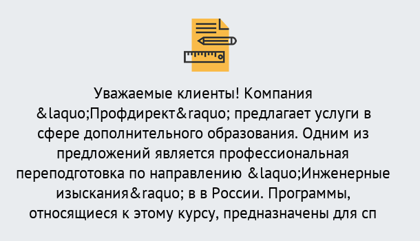 Почему нужно обратиться к нам? Ростов Профессиональная переподготовка по направлению «Инженерные изыскания» в Ростов