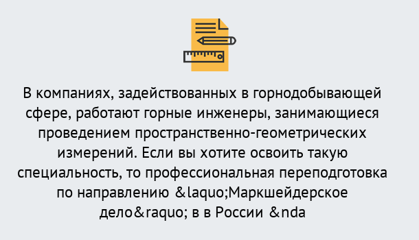 Почему нужно обратиться к нам? Ростов Профессиональная переподготовка по направлению «Маркшейдерское дело» в Ростов