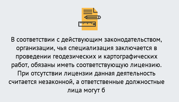 Почему нужно обратиться к нам? Ростов Лицензирование геодезической и картографической деятельности в Ростов