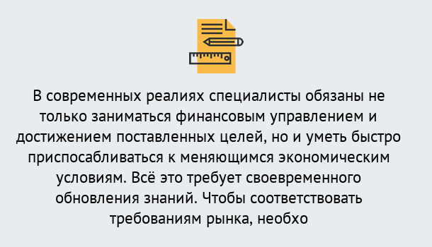 Почему нужно обратиться к нам? Ростов Дистанционное повышение квалификации по экономике и финансам в Ростов