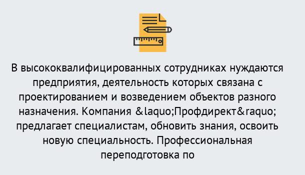 Почему нужно обратиться к нам? Ростов Профессиональная переподготовка по направлению «Строительство» в Ростов