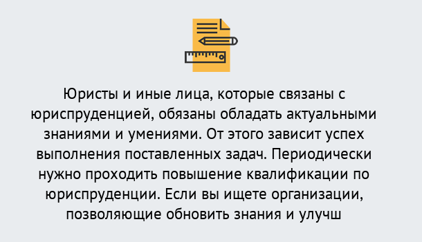 Почему нужно обратиться к нам? Ростов Дистанционные курсы повышения квалификации по юриспруденции в Ростов