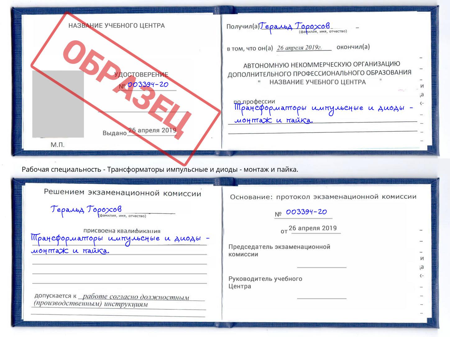 Трансформаторы импульсные и диоды - монтаж и пайка. Ростов