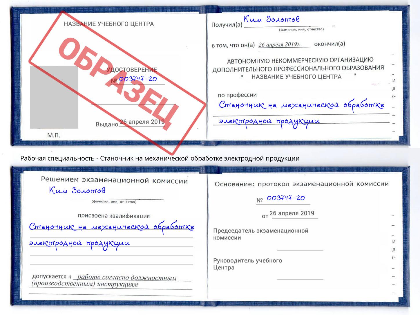 Станочник на механической обработке электродной продукции Ростов