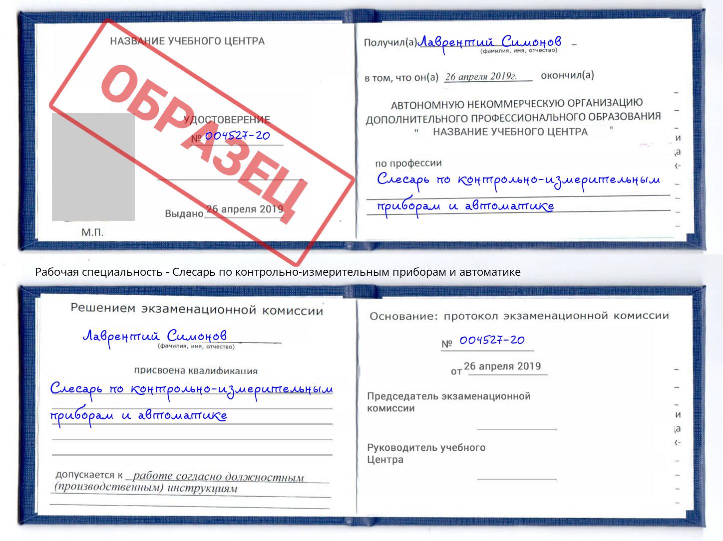 Слесарь по контрольно-измерительным приборам и автоматике Ростов