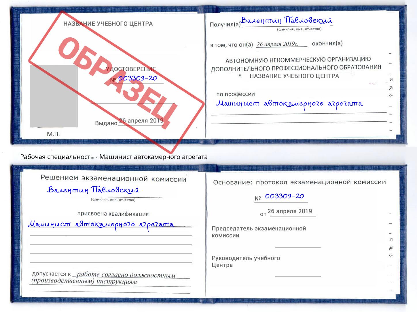 Машинист автокамерного агрегата Ростов