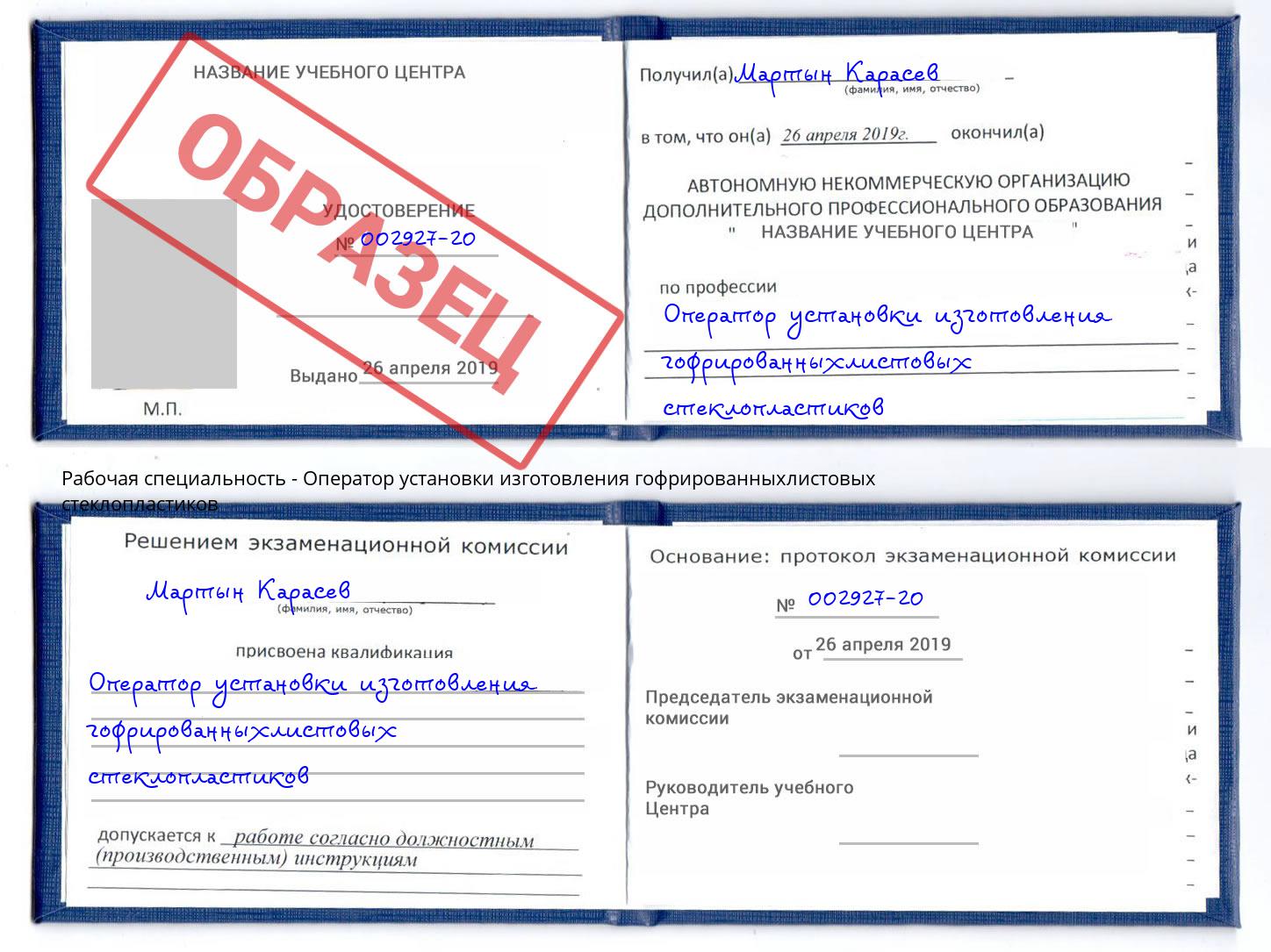 Оператор установки изготовления гофрированныхлистовых стеклопластиков Ростов
