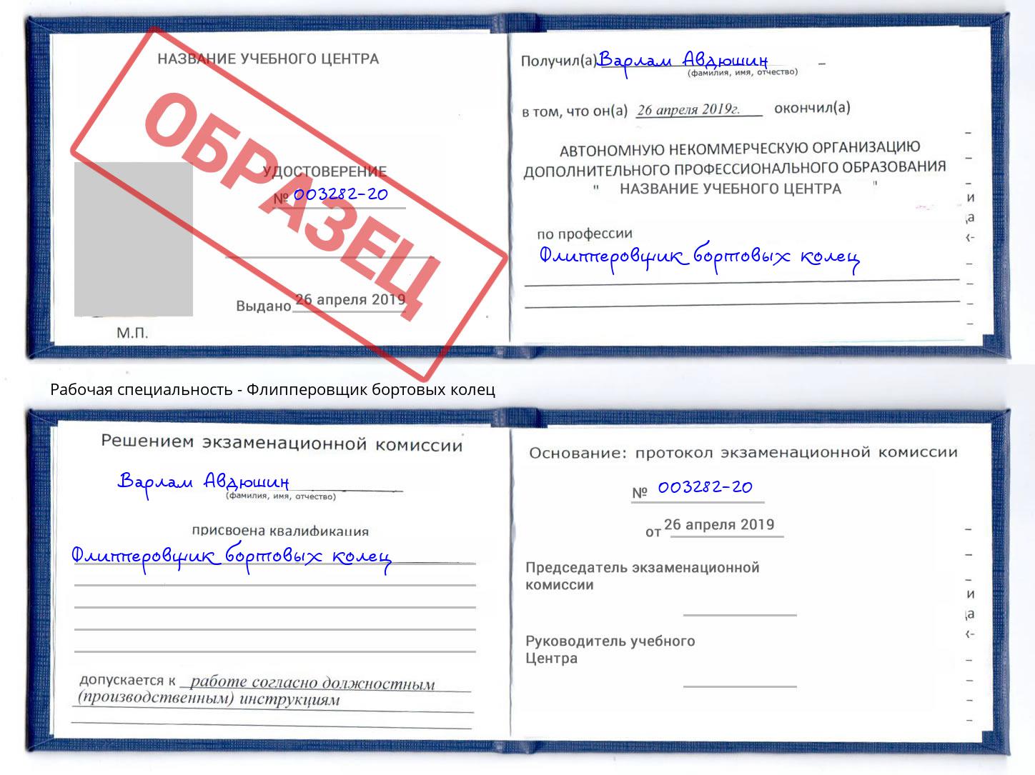 Флипперовщик бортовых колец Ростов