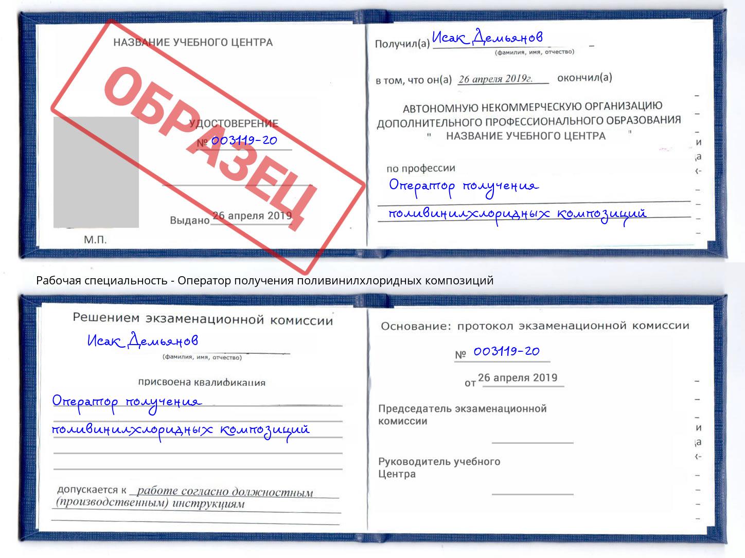 Оператор получения поливинилхлоридных композиций Ростов